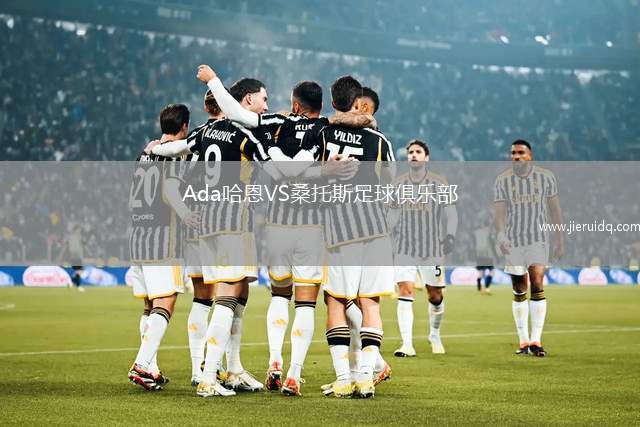 Ada哈恩VS桑托斯足球俱樂(lè)部