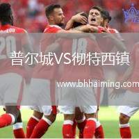 圣帕特里克競技VS貝西克塔斯