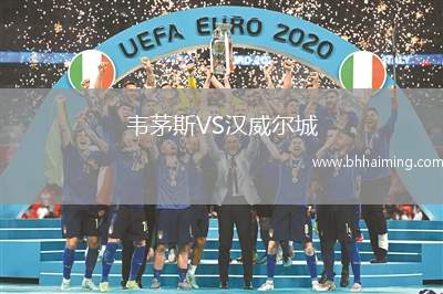 維爾港VS卡迪夫城