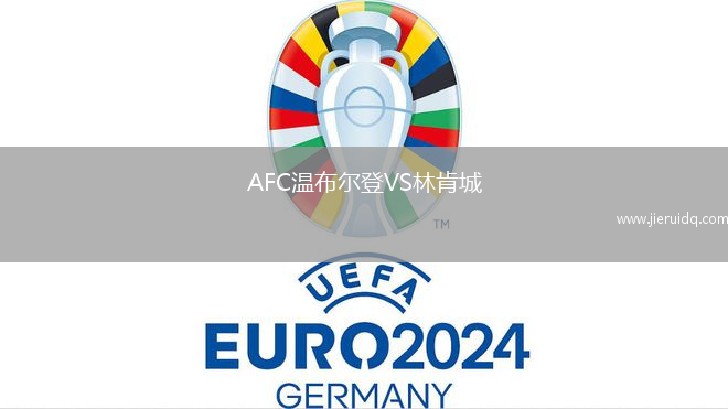 AFC溫布爾登VS林肯城