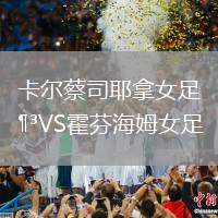 費耶諾德VS布雷達