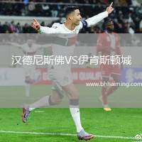 桑托斯足球俱樂(lè)部VSFC圣馬科斯