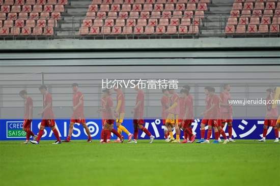 比爾VS布雷特雷