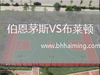 貝爾格萊德紅星VS波茲南萊赫