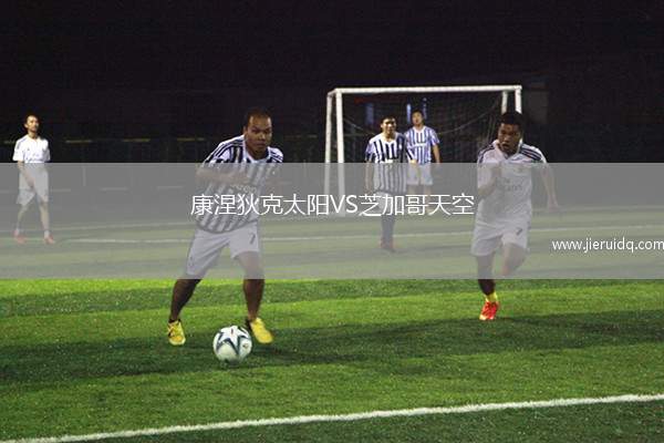 康涅狄克太陽VS芝加哥天空