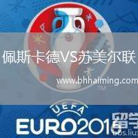 奧莫尼亞VS納希切萬