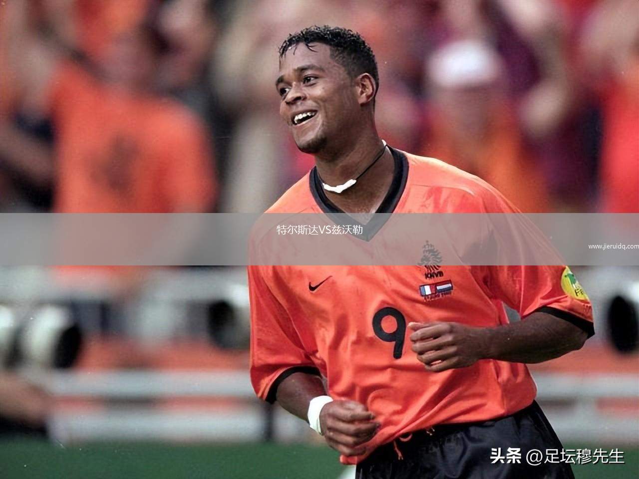 特爾斯達(dá)VS茲沃勒