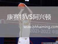 斯旺西VS謝菲爾德聯(lián)