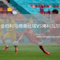 CD埃斯特波納VS馬拉加