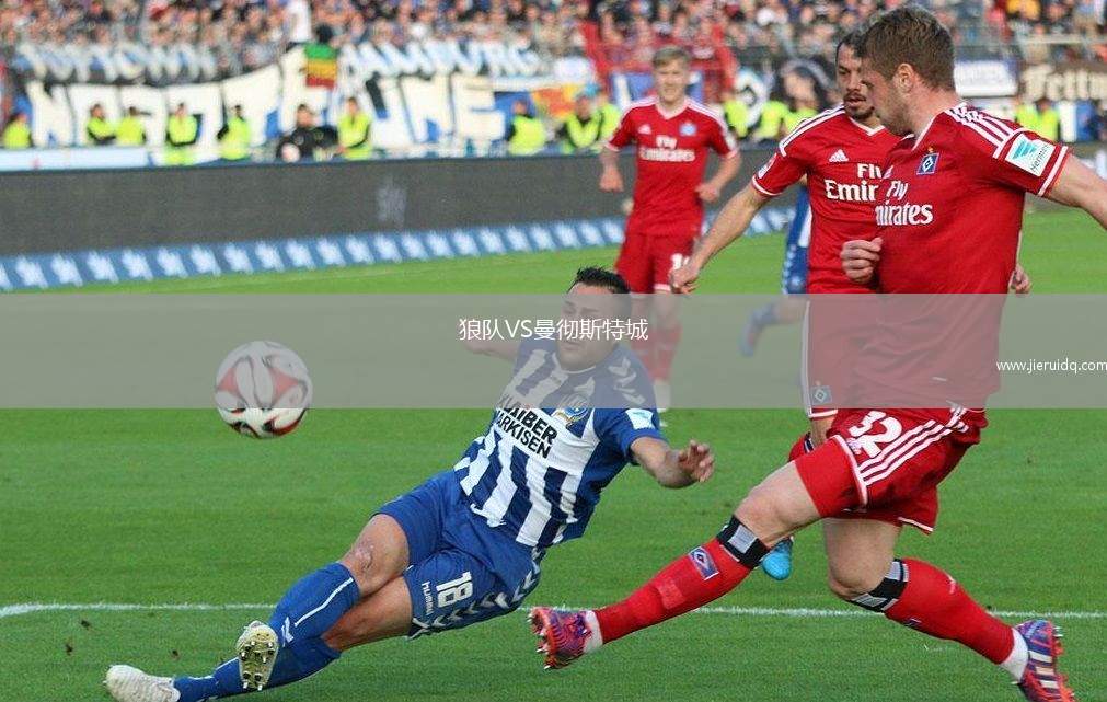 狼隊(duì)VS曼徹斯特城