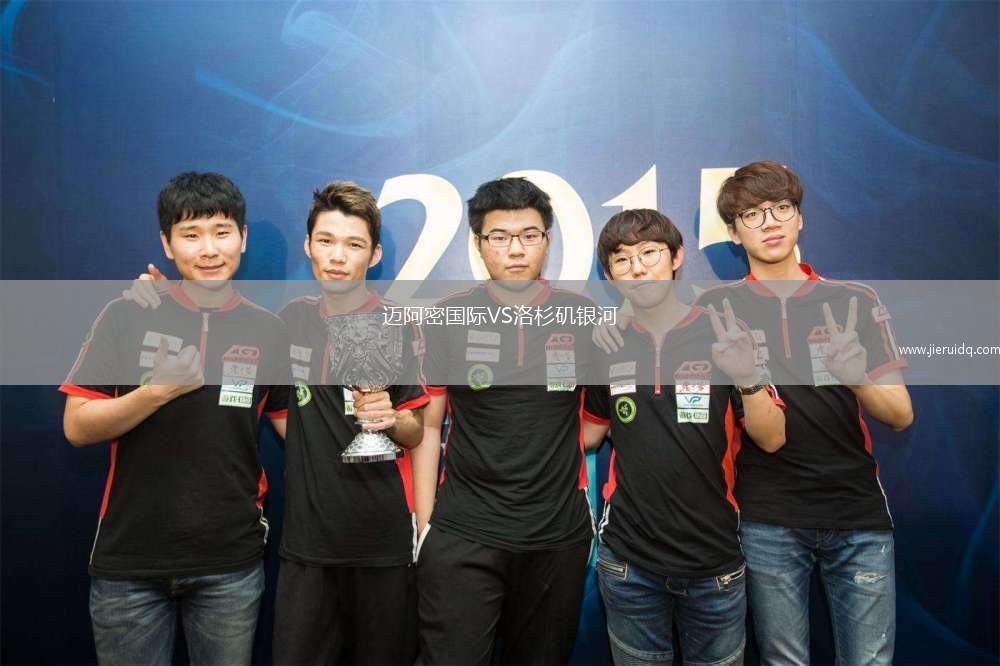 邁阿密?chē)?guó)際VS洛杉磯銀河