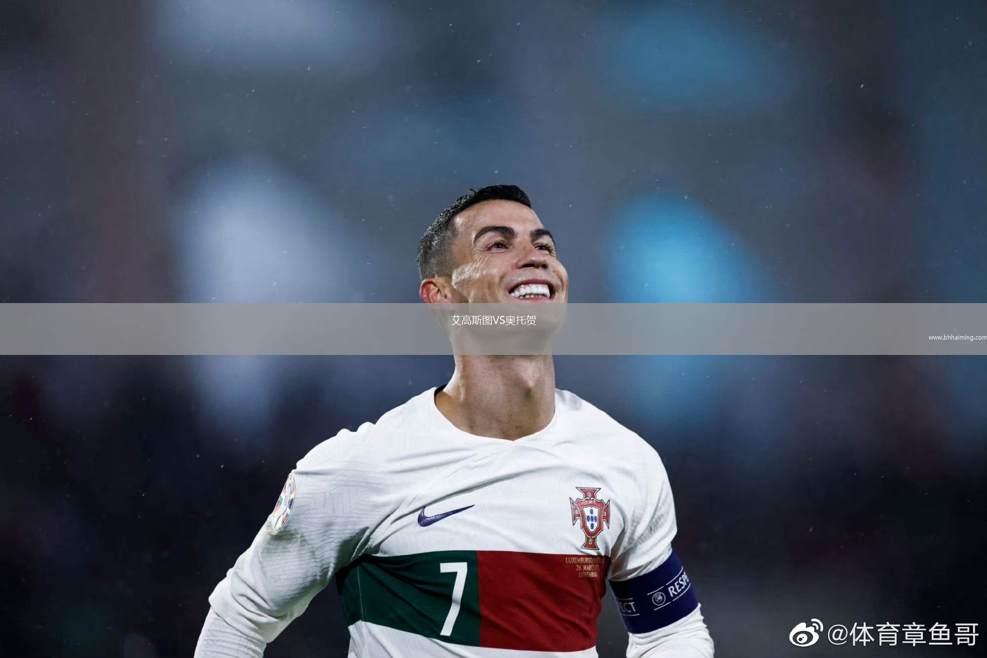 伊尤斯堡VS阿蘭亞士邦