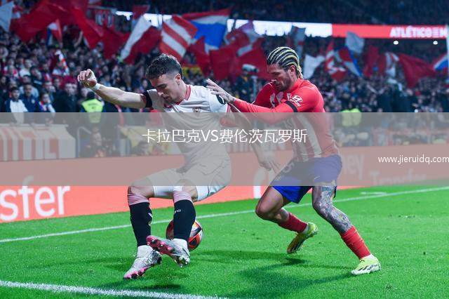 卡拉巴克VS費倫茨瓦羅斯
