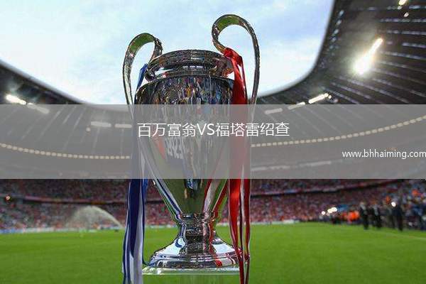 洛杉磯銀河VS西雅圖海灣人