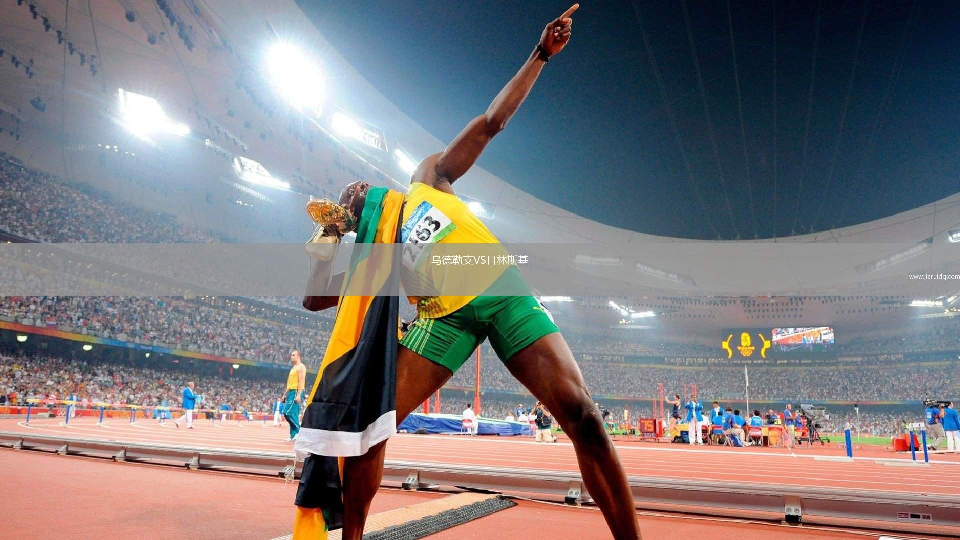 烏德勒支VS日林斯基