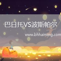 科莫西奧聯(lián)VS桑托斯足球俱樂(lè)部
