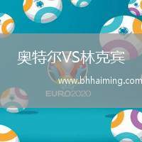 福圖納錫塔德VS奈梅亨