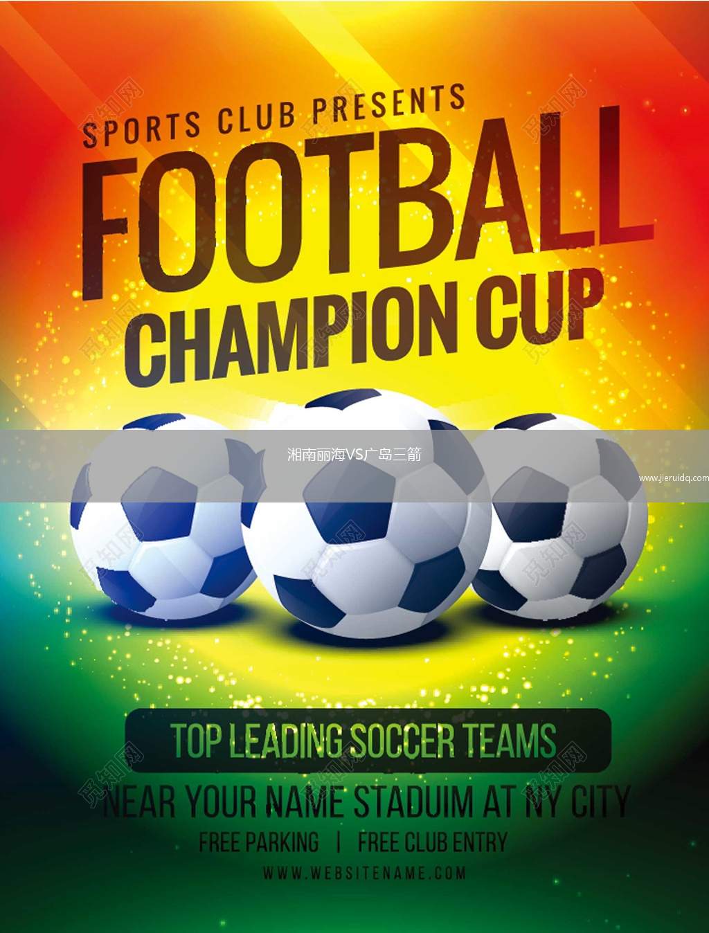 湘南麗海VS廣島三箭