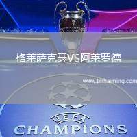 桑托斯足球俱樂(lè)部VSAda哈恩