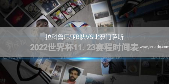 拉科魯尼亞B隊VS比羅門薩斯