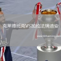 地拉那迪納摩VS庫克斯