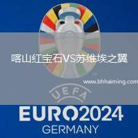 拉斯帕爾馬斯VS皇家社會(huì)B隊(duì)