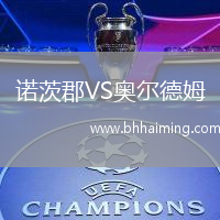 奧厄VS科隆勝利