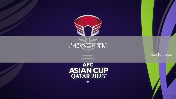 盧頓VS普利茅斯