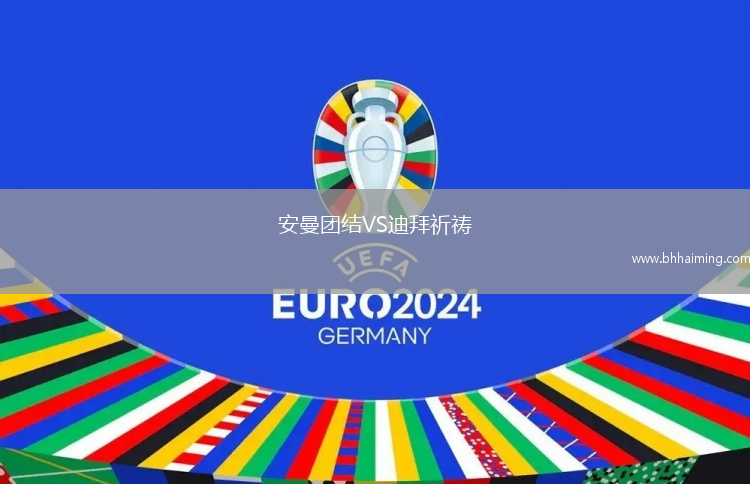 格林斯比VS劍橋聯