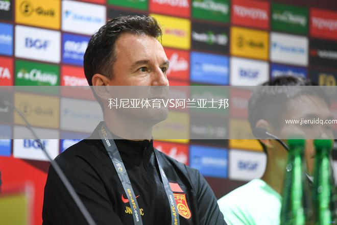 科尼亞體育VS阿蘭亞士邦