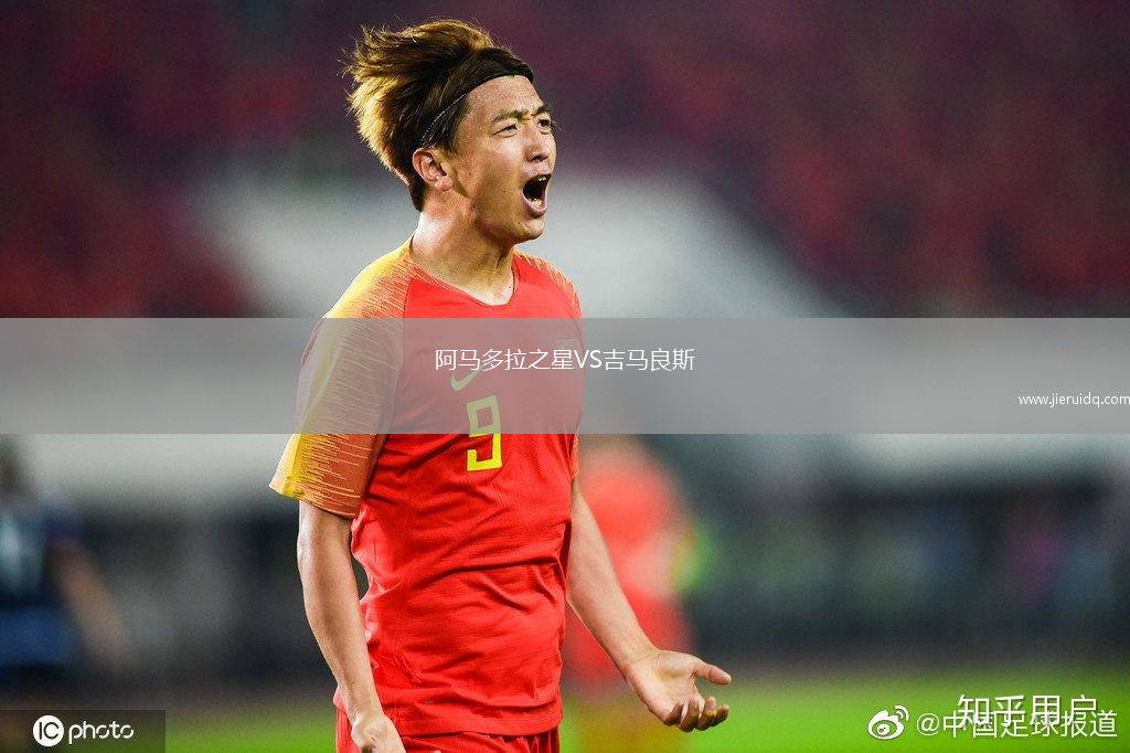 阿馬多拉之星VS吉馬良斯