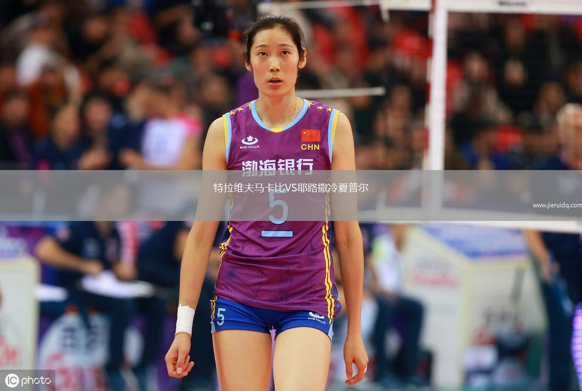 特拉維夫馬卡比VS耶路撒冷夏普爾