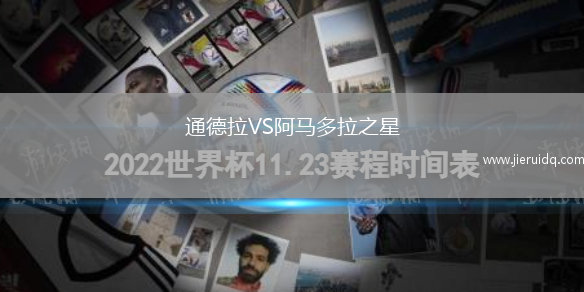 通德拉VS阿馬多拉之星