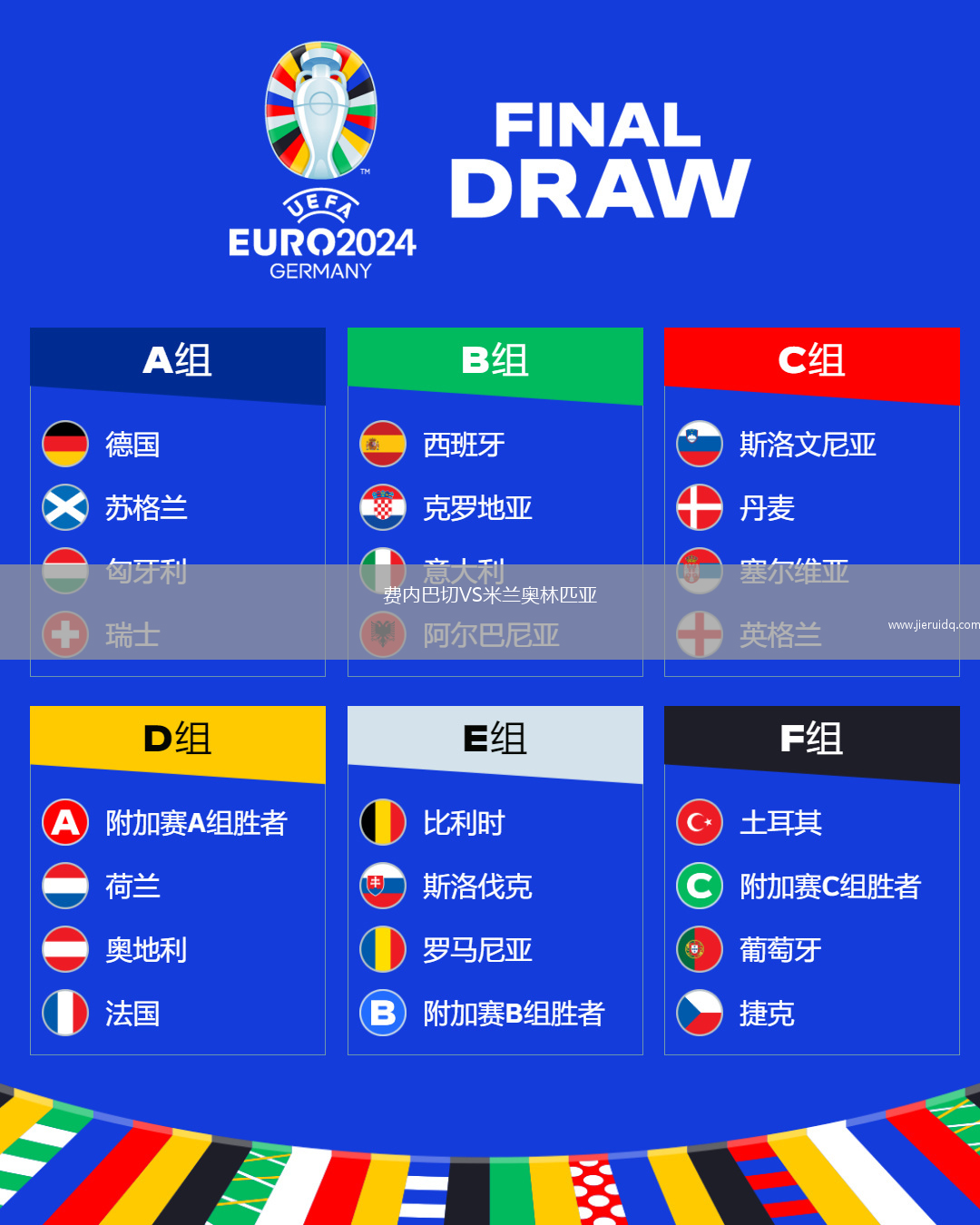 費(fèi)內(nèi)巴切VS米蘭奧林匹亞