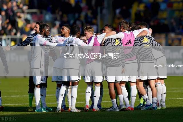 紐約城VS邁阿密國際