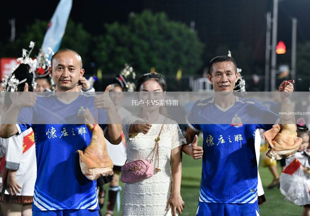 托盧卡VS蒙特雷