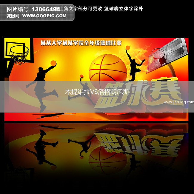 木提維拉VS洛格朗尼斯