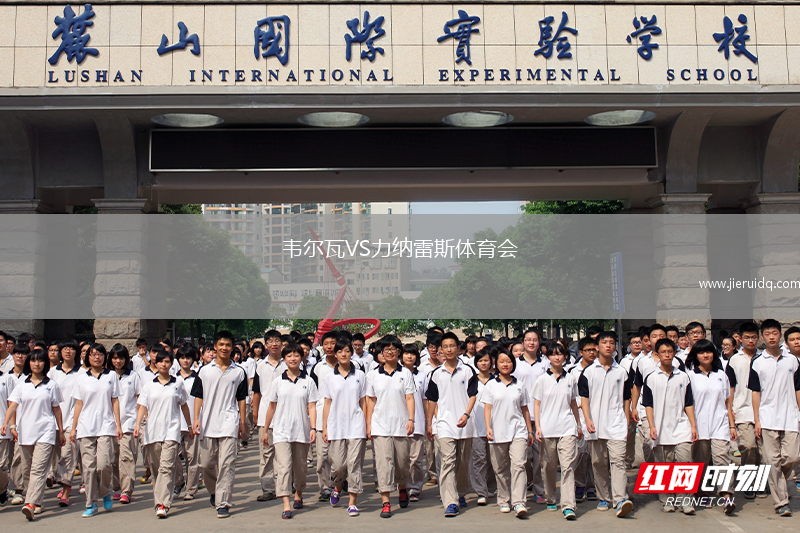 韋爾瓦VS力納雷斯體育會(huì)