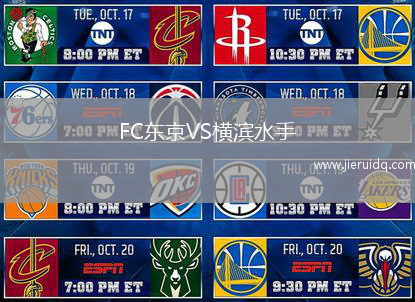 FC東京VS橫濱水手