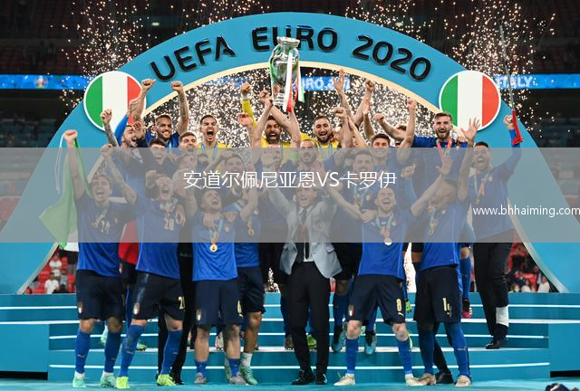 老虎大學VS藍十字