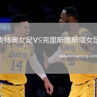 拉斯帕爾馬斯競技VS富恩拉布雷達