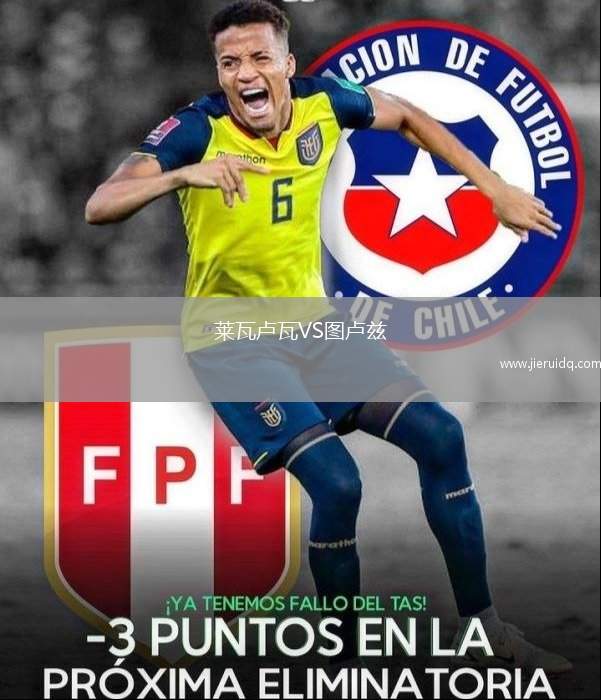 萊瓦盧瓦VS圖盧茲