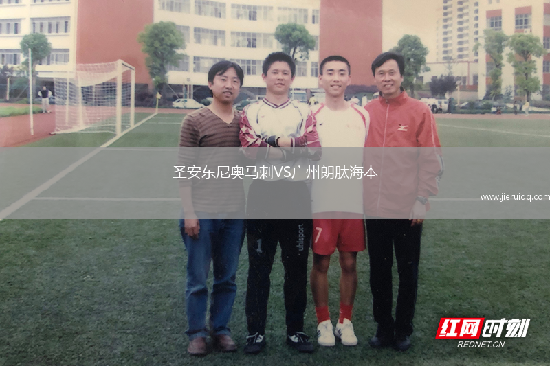 圣安東尼奧馬刺VS廣州朗肽海本