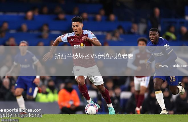 新西蘭破壞者VS伊拉瓦拉老鷹