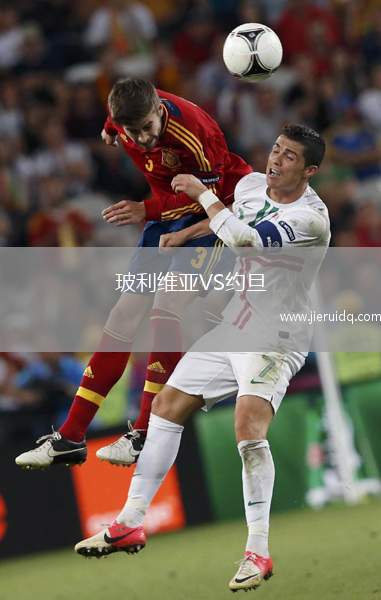 玻利維亞VS約旦