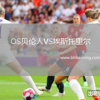 伊巴B隊VSSD埃吉亞