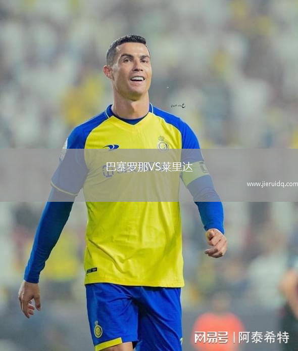 巴塞羅那VS萊里達(dá)