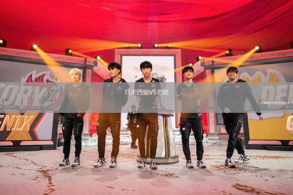 馬來西亞VS老撾