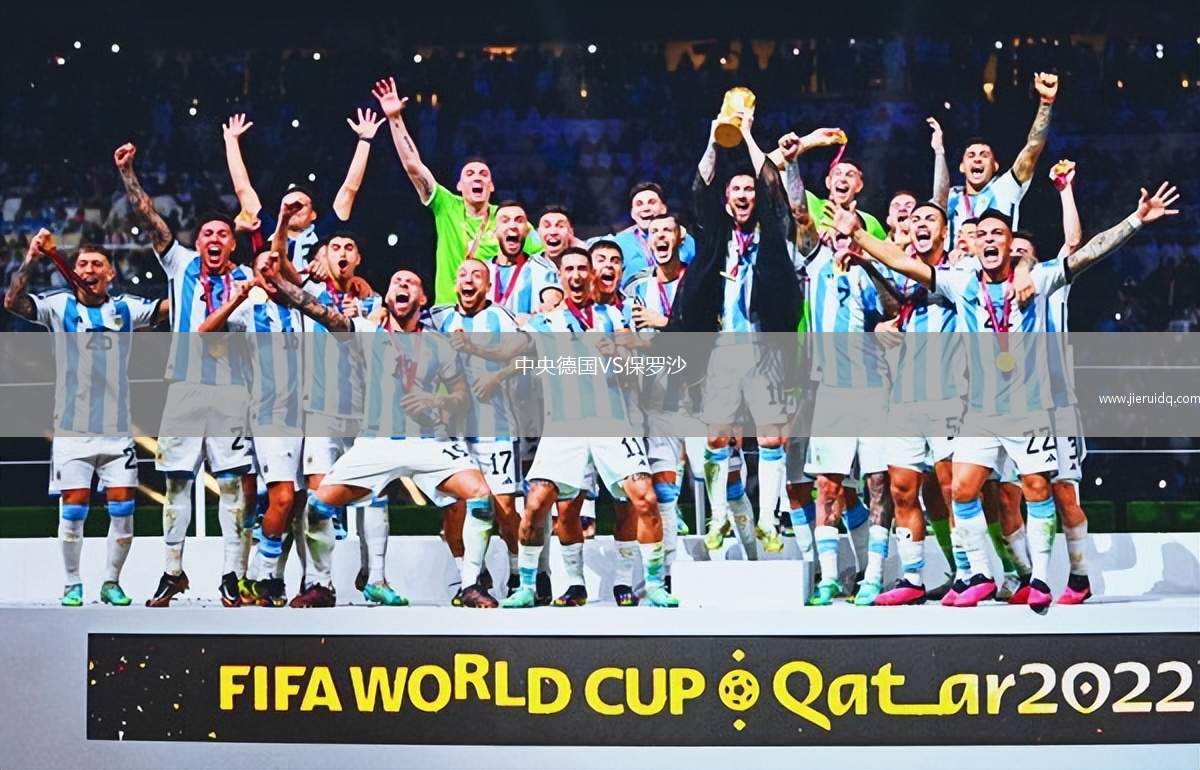 中央德國VS保羅沙