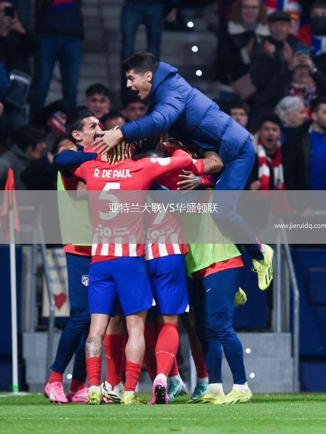 亞特蘭大聯(lián)VS華盛頓聯(lián)